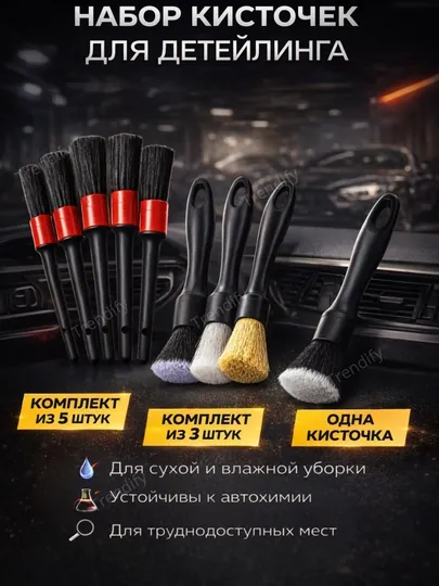 Кисточка автомобильная для чистки салона, набор щеток для детейлинга панели и дефлекторов