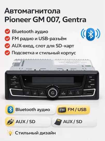 Автомагнитола Pioneer 1 DIN с Bluetooth, USB, AUX, FM