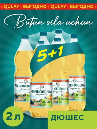 Газированный напиток Черноголовка Дюшес 2 л × 6 шт (5+1)
