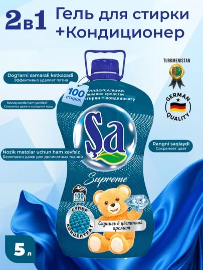 SA Гель для стирки, 2 в 1 – суперконтцентрат, 5 л, 100 стирок