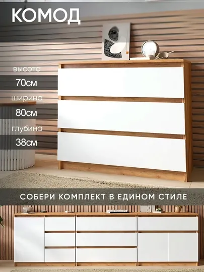 Комод универсальный "DAVA"