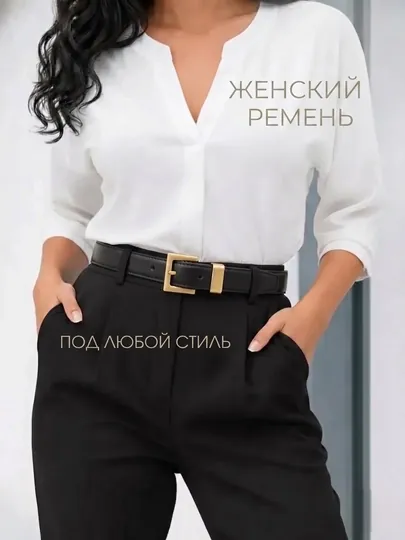 Женские ремни, размер регулируемый, кожаный, классический ремень для брюк и платьев