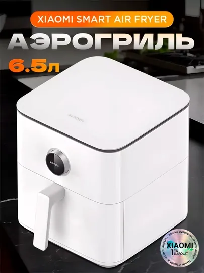 Аэрогриль электрический фритюрница Xiaomi Smart Air Fryer 6.5 л, 4.5 л, Global версия