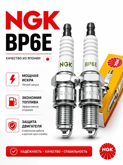 Свечи зажигания NGK