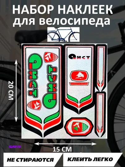 Набор наклеек для велосипедов Apache, Shimano и Аист — SANVELO-НАКЛИЙКАНАБОР-СЕРМЕТ