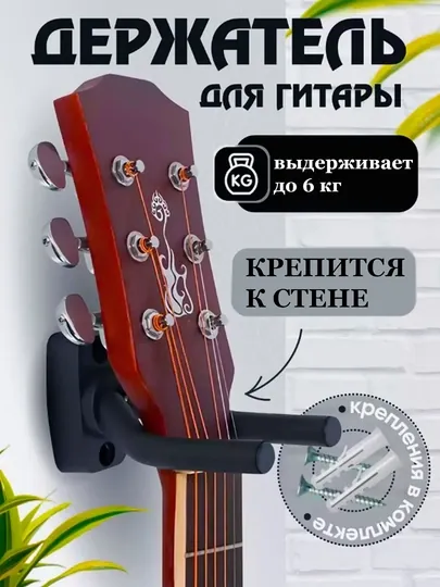 Подходит для стоек для гитары, укулеле, скрипки и домбры