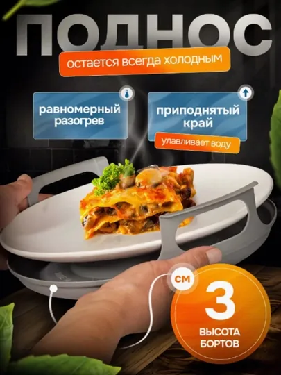 Поднос для тарелки в микроволновую печь для разогрева