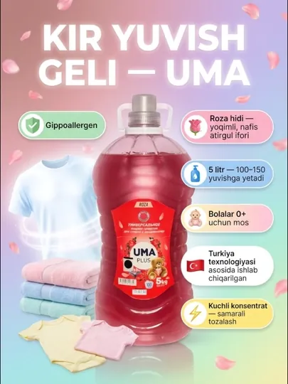 Жидкий гель для стирки Uma, 5 литров, гипоаллергенный, универсальный + кондиционер порошок