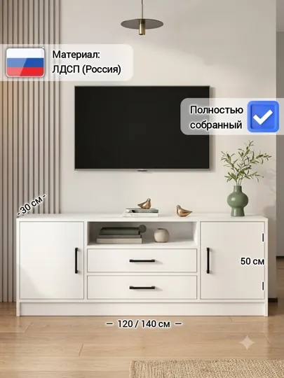 Умба под телевизор TENZO, в собранном виде, из российского ЛДСП, 120/140 см