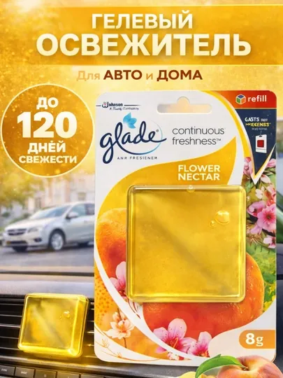 Освежитель воздуха в машину Glade, приятный аромат для салона
