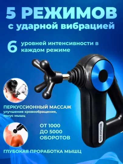 Массажер