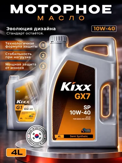 Моторное масло KIXX 10W40, 4 литра