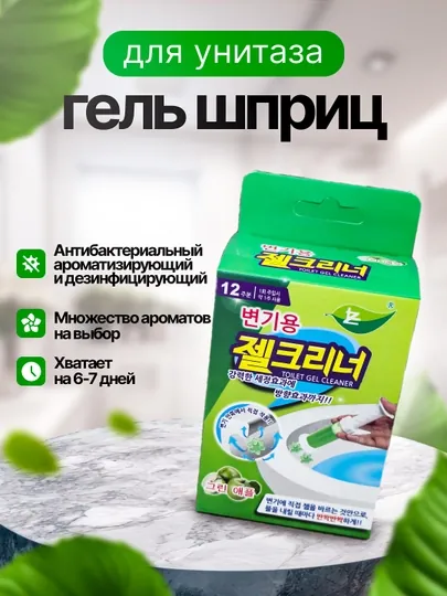 Гелевый шприц для унитаза