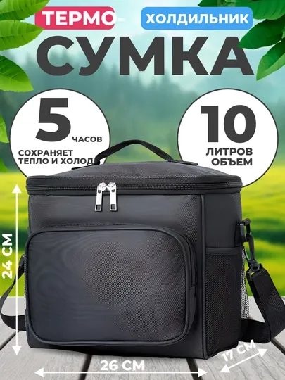 Термосумка для еды и напитков, холодильник-сумка, морозильная камера для блюд