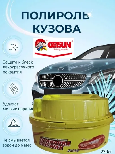 CARNAUBA CAR WAX, для полировки автомобиля