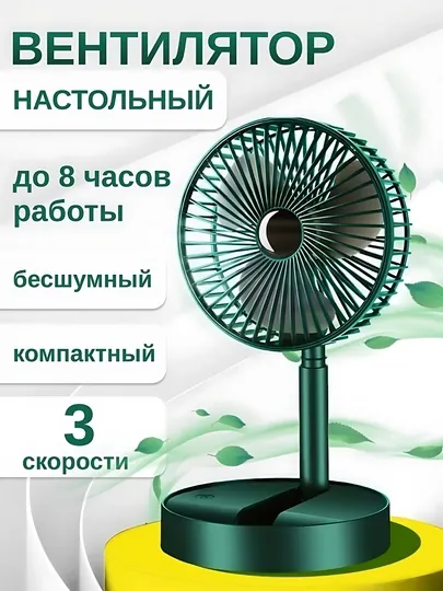 Мини настольный вентилятор, с подставкой для телефона — STEPSUZ-MINIVIN-ЗЕЛЕН