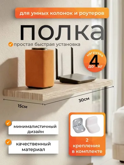 Полка настенная для умных колонок и роутера, модема-компактная полка для техники — IMF19-UMNIEPOLKI-КОНФЕТН