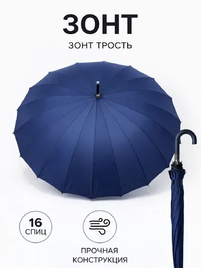 Большой зонт на 16 спиц — надёжный и удобный