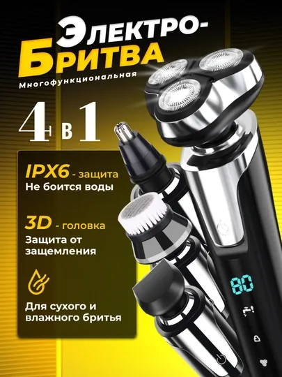 Электробритва мужская, портативный триммер для бороды и усов с насадками 4в1