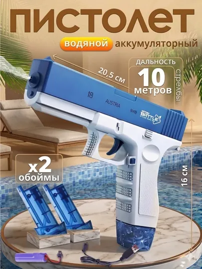 Электрический водный пистолет Water Battle Glock 18, на аккумуляторе с 2 обоймами