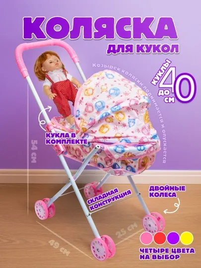 Игрушки для детей, коляска-люлька для кукол, универсальная металлический каркас