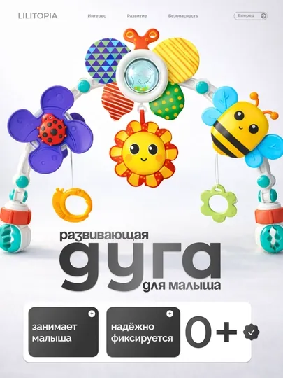 Игровая дуга с игрушками на кроватку, стульчик, коляску