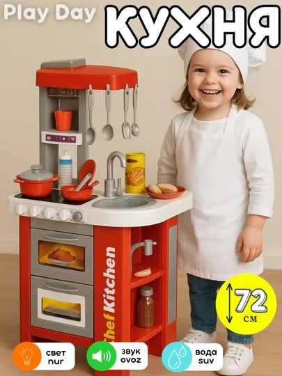 Игровая детская кухня Kitchen Chef с настоящей водой