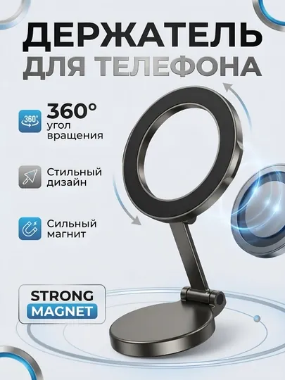 Магнитный автомобильный держатель, для телефона, с поворотом 360° на панель