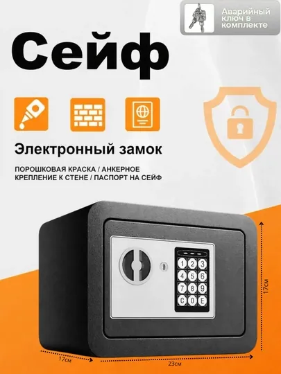 Сейф металлический с кодовым замком, электронный, с ключом для дома и офиса, размер 23x17x17 — SAFELIN-UNMK02-ЧЕРН