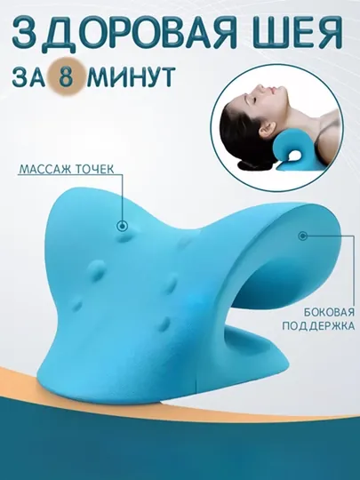 Массажная ортопедическая подушка для шеи