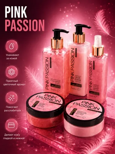Pink Passion – набор для ухода за телом из 4 средства, гель для душа, крем, скраб, лосьон
