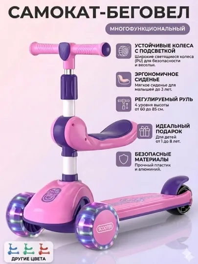 Самокат, 3 в 1, с сиденьем, светом и музыкой, до 100 кг, для девочек и мальчиков, 2–8 лет