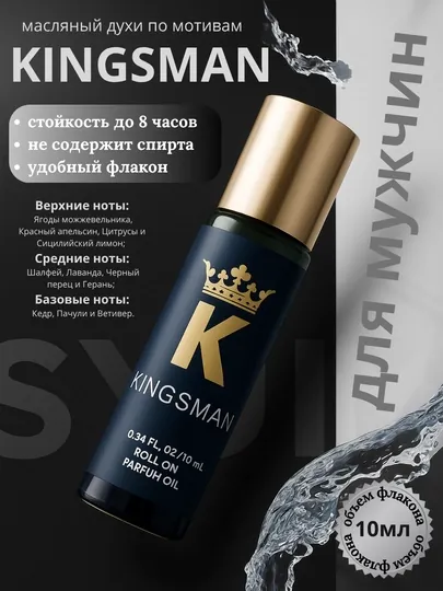 Масляные духи для мужчин, 10 мл