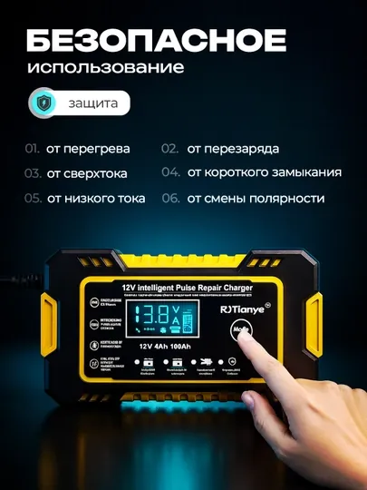 Автоматическое зарядное устройство для аккумулятора 12В, АКБ 12В