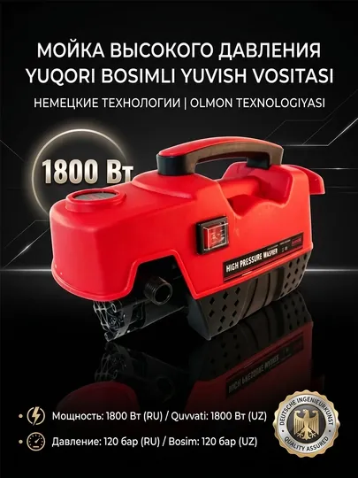 Аппарат высокого давления, автомойка, 1800W — устройство для мойки автомобилей