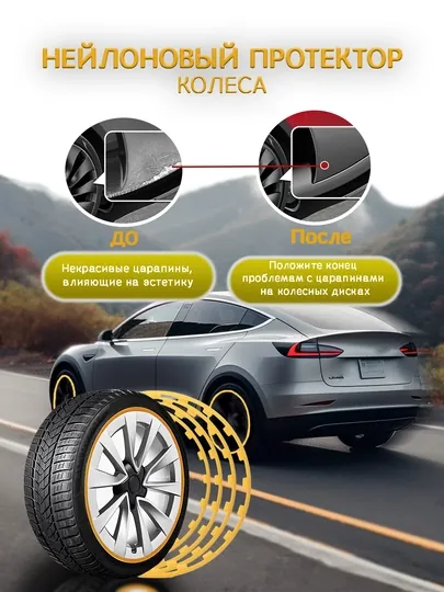 Нейлоновый протектор для колеса, 4 шт + 3