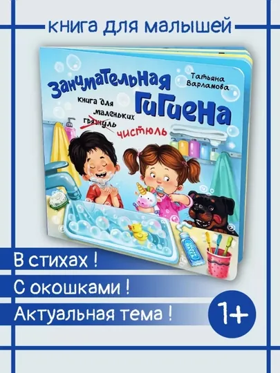 Детская энциклопедия с окошками Виммельбух Здоровый Образ Жизни для малышей. БимБиМон