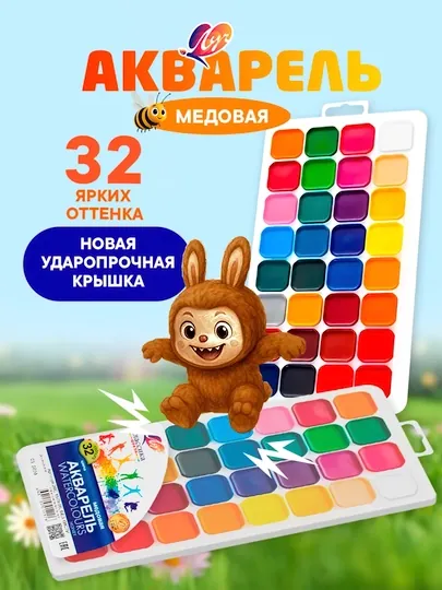 Акварель Луч "Классика" 6, 8, 12, 16, 18, 24 и 32 цветов без кисти