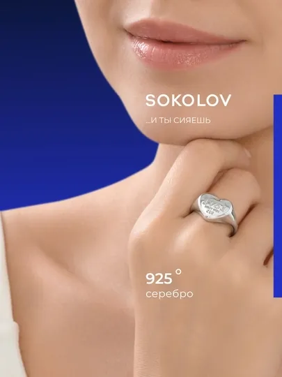 Кольцо из серебра 925 SOKOLOV, 94014419