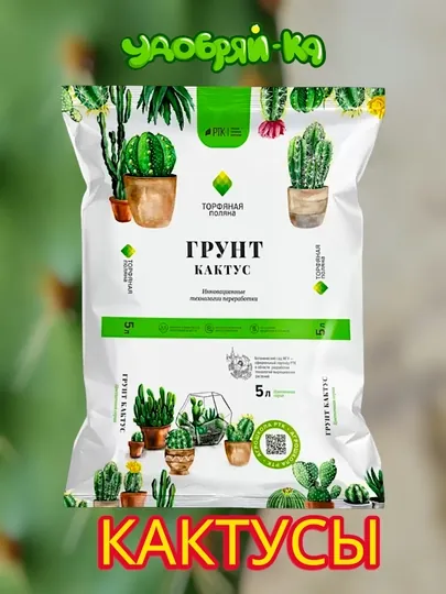 Грунт для кактусов, 5 л РТК