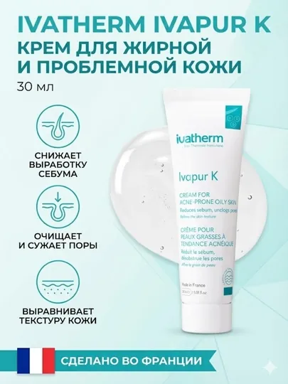 Ivatherm Ivapur K Крем для жирной кожи, склонной к акне, 30 мл