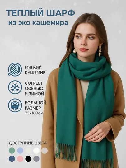 Зимний, весенний и осенний шарф, мужской и женский, 200*70 см и 170*32 см