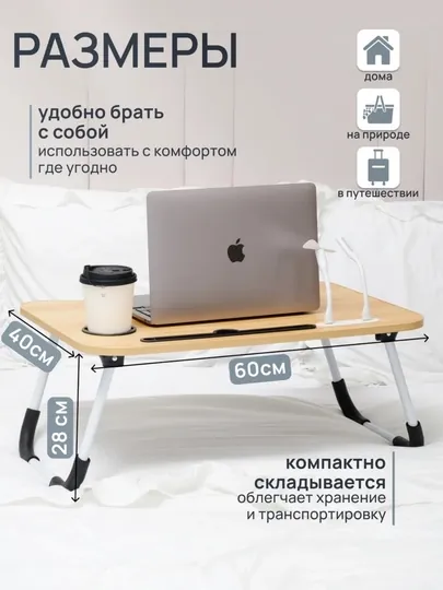 Складной мини-столик, столы для ноутбука, завтрака в постель и учебы, 60×40×28 см — PRSTAGE-PARTALAR-БЕЖЕВ-Usb