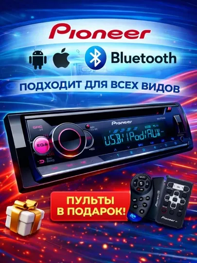 Автомагнитола Pioneer 3866: Bluetooth, USB, RGB-подсветка и мощный бас (4х60 Вт)