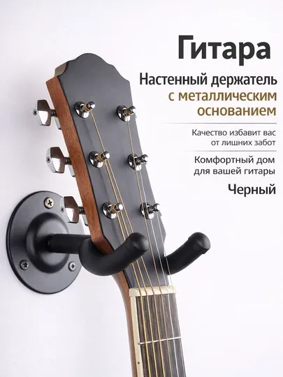 Настенный крючок для гитары, держатель классической гитары, эрху