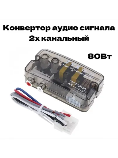 Преобразователь конвертер уровня сигнала для акустики