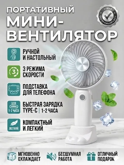 Портативный мини вентилятор с увлажнителем и подставкой для телефона, USB — GIFTYOU-MINALL-БЕЛЫЙ