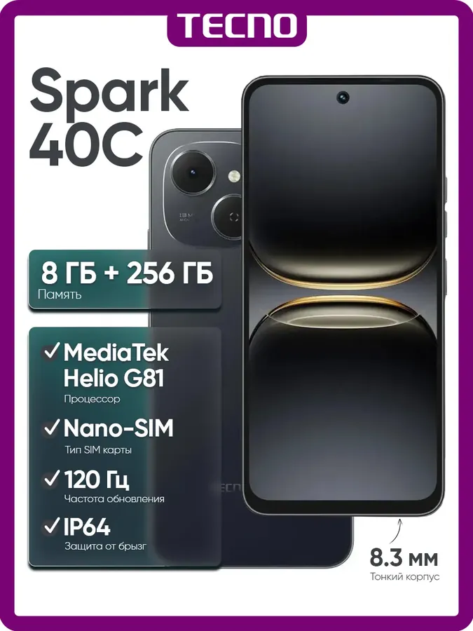 Смартфон Spark 40C 8GB 256GB Ink Black