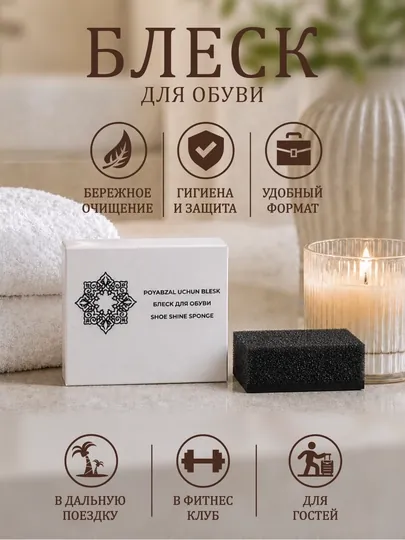 Блеск для обуви (губка, гостиничная) 30 штук