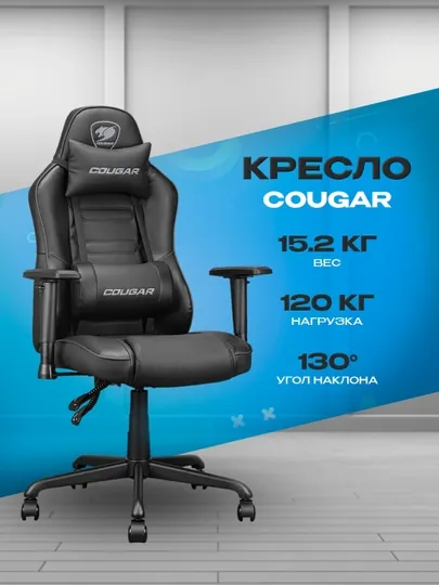 Игровое кресло Cougar Fusion S Black — эргономичное компьютерное кресло для гейминга
